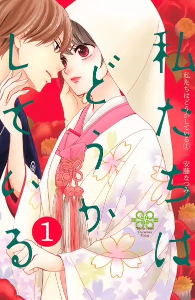 Gambar Cover Manga Watashitachi wa Douka shiteiru