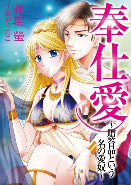 Gambar Cover Manga Houshiai: Zoutouhin to Iu Na no Aido