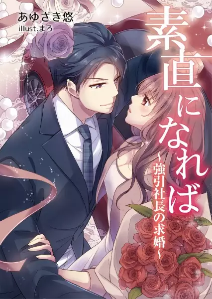 Gambar Cover Manga Sunao ni Nareba: Gouin Shachou no Kyuukon