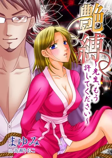 Gambar Cover Manga Enbaku: Sensei, Mou Yurushite Kudasai