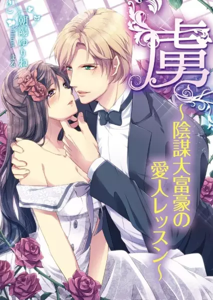 Gambar Cover Manga Toriko: Inbou Daifugou no Aijin Lesson