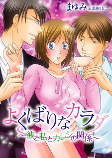 Sampul Manga Yokubari na Karada: Kare to Watashi to Kareshi no Kankei
