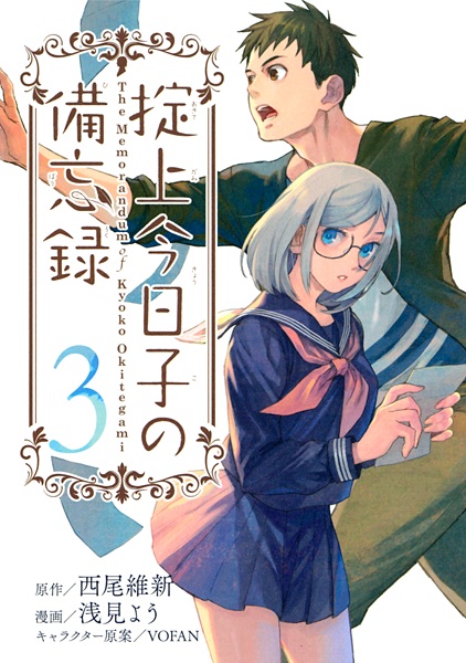 Manga image Okitegami Kyouko no Bibouroku