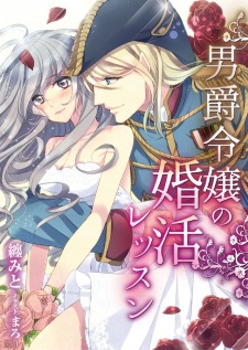 Sampul Manga Danshaku Reijou no Konkatsu Lesson