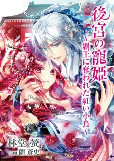 Sampul Manga Koukyuu no Chouki: Haou ni Ubawareta Akai Kotori