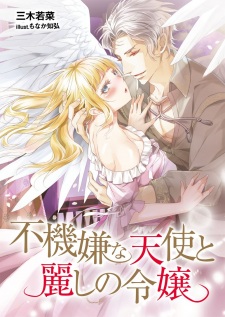 Sampul Manga Fukigen na Tenshi to Uruwashi no Reijou