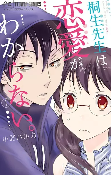 Gambar Cover Manga Kiryuu-sensei wa Renai ga Wakaranai.