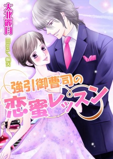 Sampul Manga Gouin Onzoushi no Koimitsu Lesson