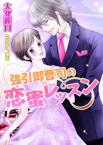 Gambar Cover Manga Gouin Onzoushi no Koimitsu Lesson