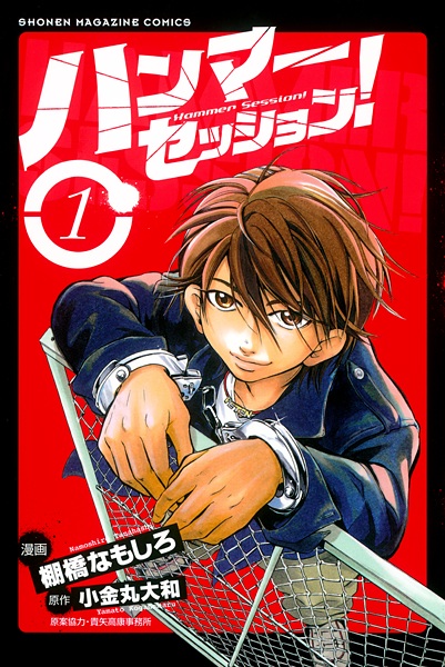 Manga cover Hammer Session!