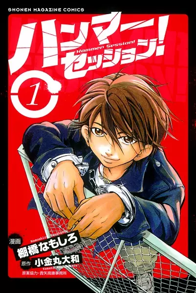 Cover Manga: Hammer Session!