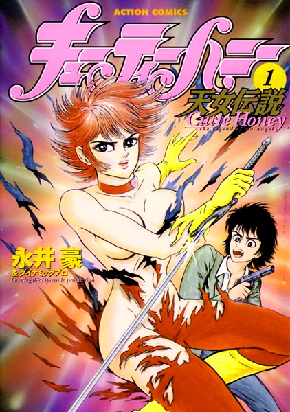 Manga cover Cutie Honey: Tennyo Densetsu
