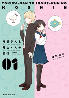 Sampul Manga Tokiwa-san to Inoue-kun no Moushin
