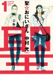 Gambar Manga Saint☆Oniisan