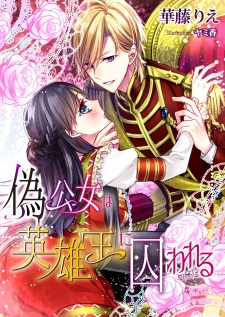 Sampul Manga Nise Koujo wa Eiyuuou ni Torawareru