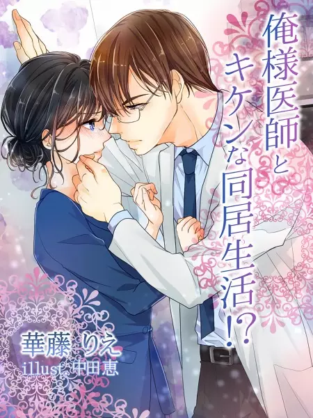 Gambar Cover Manga Oresama Ishi to Kiken na Doukyo!?