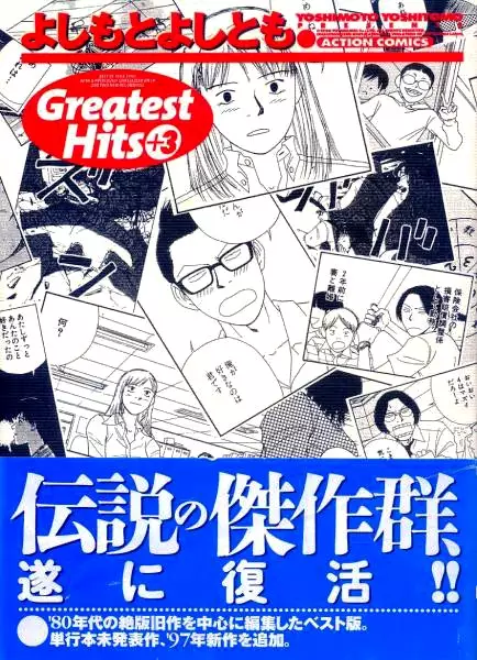 Gambar Cover Manga Greatest Hits +3