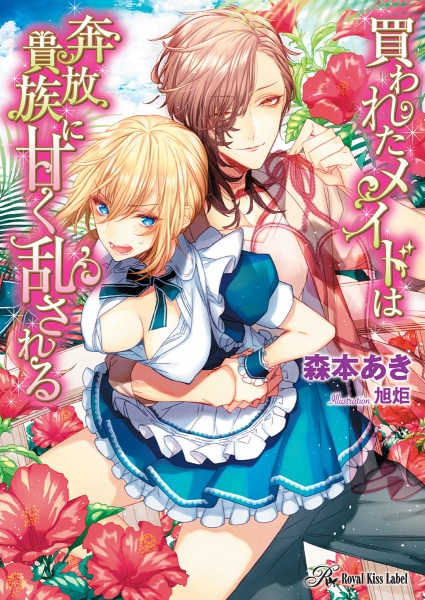 Gambar Cover Manga Kawareta Maid wa Honpou Kizoku ni Amaku Midasareru