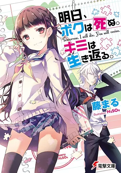 Gambar Cover Manga Ashita, Boku wa Shinu. Kimi wa Ikikaeru.