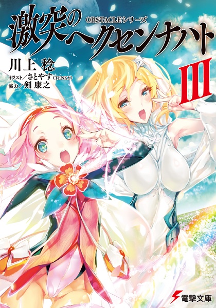 Gambar Manga Gekitotsu no Hexennacht