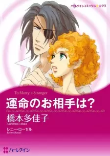 Manga image Unmei no Oaite wa?