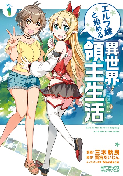 Gambar Cover Manga Elf Yome to Hajimeru Isekai Ryoushu Seikatsu