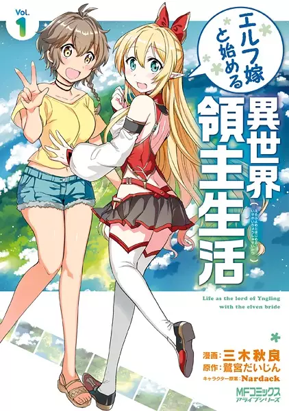 Gambar Cover Manga Elf Yome to Hajimeru Isekai Ryoushu Seikatsu