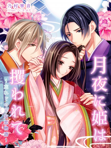 Gambar Cover Manga Tsukiyo ni Hime wa Sarawarete: Wasureji no Heian Koimonogatari