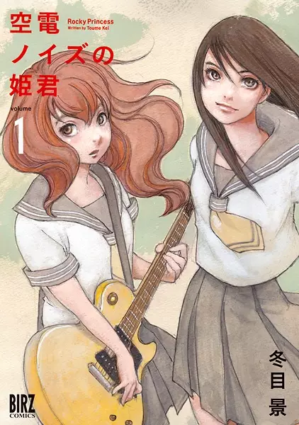 Cover Manga: Kuuden Noise no Himegimi