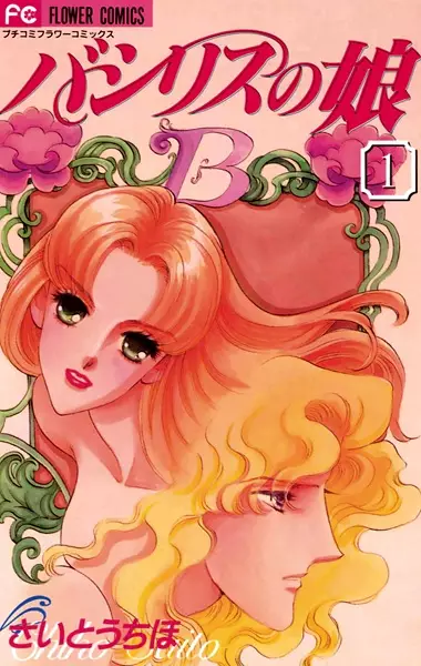 Gambar Cover Manga Basilis no Musume