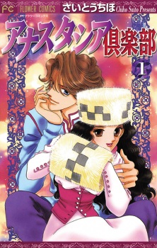 Sampul Manga Anastasia Club