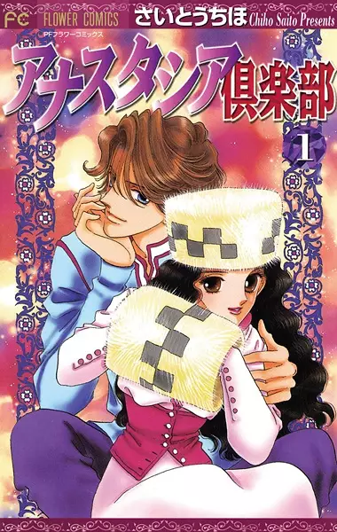 Gambar Cover Manga Anastasia Club