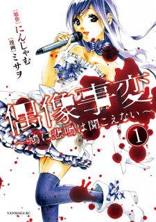 Sampul Manga Guuzou Jihen: Hato ni Himei wa Kikoenai