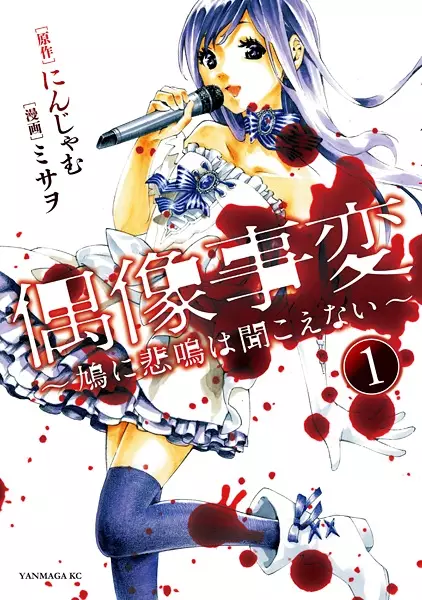 Gambar Cover Manga Guuzou Jihen: Hato ni Himei wa Kikoenai