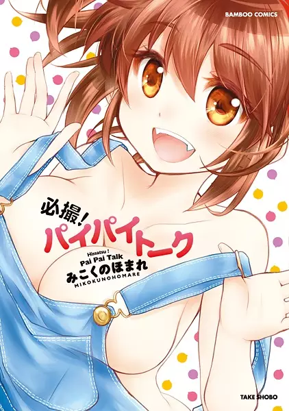 Gambar Cover Manga Hissatsu! Pai-pai Talk