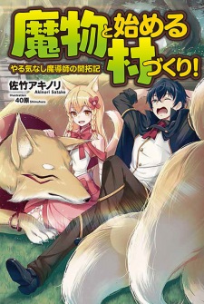Sampul Manga Mamono to Hajimeru Murazukuri!