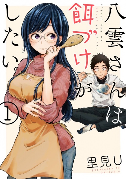 Gambar Cover Manga Yakumo-san wa Ezuke ga Shitai.