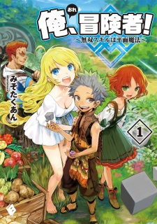 Sampul Manga Ore, Boukensha! Musou Skill wa Heimen Mahou