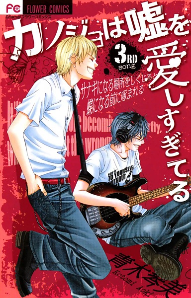 Gambar Manga Kanojo wa Uso wo Aishisugiteru