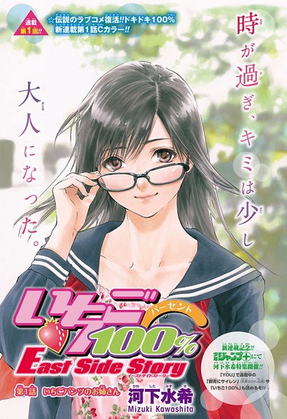 Manga image Ichigo 100%: East Side Story