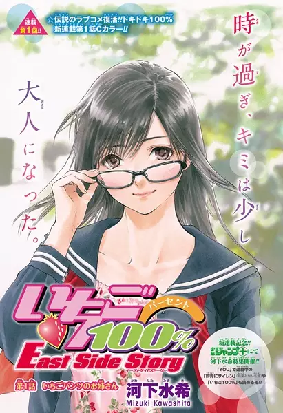 Gambar Cover Manga Ichigo 100%: East Side Story