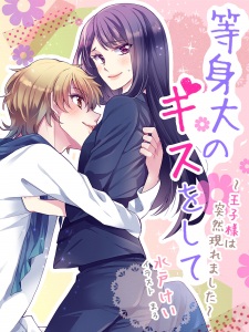 Sampul Manga Toushindai no Kiss wo Shite: Oujisama wa Totsuzen Arawaremashita