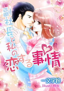 Sampul Manga Fukushachou to Watashi no Koisuru Jijou