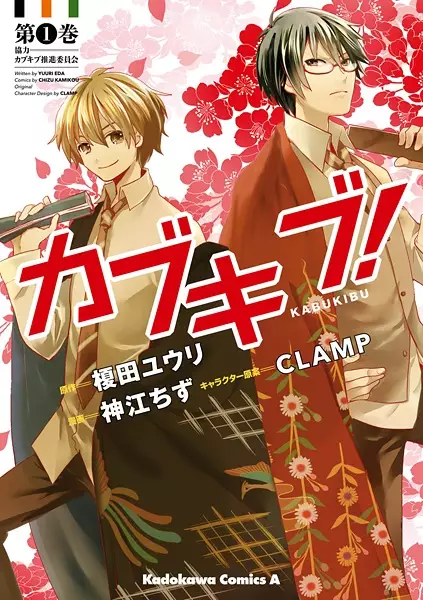 Gambar Cover Manga Kabuki-bu!
