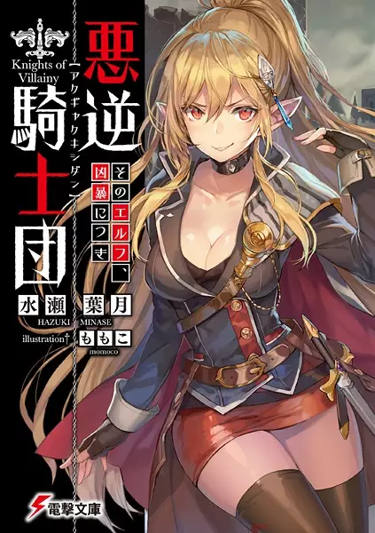 Gambar Cover Manga Akugyaku Kishidan: Sono Elf, Kyoubou ni Tsuki