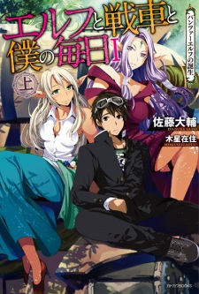 Sampul Manga Elf to Sensha to Boku no Mainichi