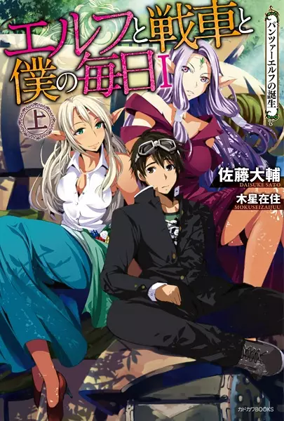 Gambar Cover Manga Elf to Sensha to Boku no Mainichi