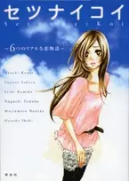 Gambar Cover Manga Setsunai Koi
