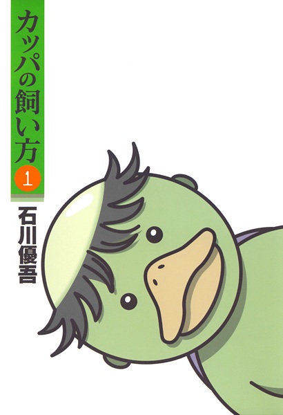 Gambar Cover Manga Kappa no Kaikata