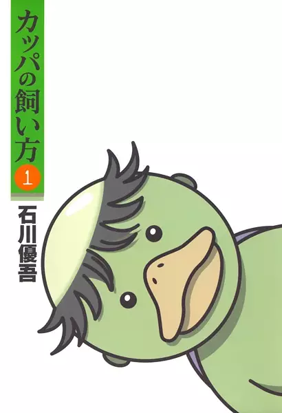 Cover Manga: Kappa no Kaikata
